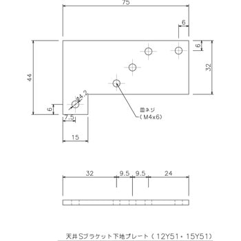 天井Sブラケット下地プレート 岡田装飾金物