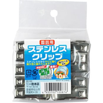 ステンレスクリップ 一色本店