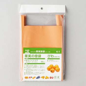 びわ用 果実袋 K-1 オレンジ#7 ふさ掛用 止め金有り 底有り 一重