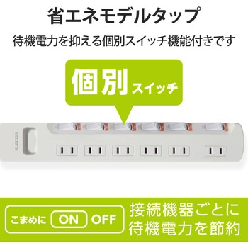延長コード 電源タップ コンセント 2P 6個口 個別スイッチ 雷ガード 省エネタップ エレコム