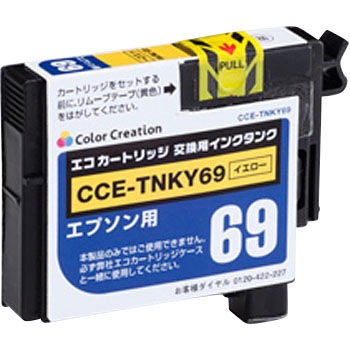 CCE-TNKY69 交換用インクタンク EPSON IC69互換 交換用インクタンク カラークリエーション 17980488