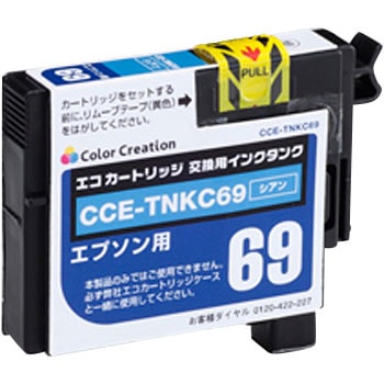 CCE-TNKC69 交換用インクタンク EPSON IC69互換 交換用インクタンク カラークリエーション 17980506