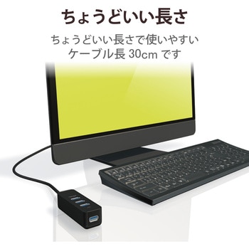 USBハブ 3.0 4ポート バスパワー マグネット付 ケーブル長 30cm エレコム