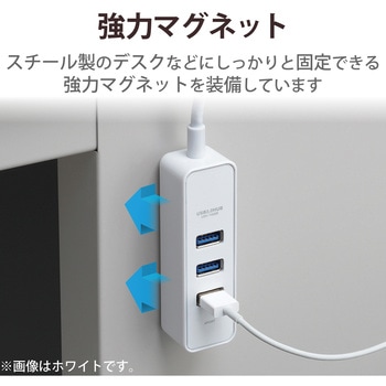 USBハブ 3.0 4ポート バスパワー マグネット付 ケーブル長 30cm エレコム