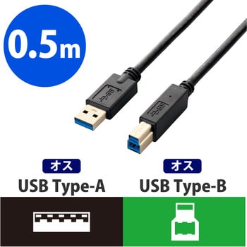 USBケーブル B-A 3.0 3重シールドケーブル ブラック エレコム 【通販モノタロウ】