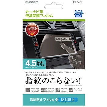 車載アクセサリー 液晶保護フィルム エレコム