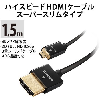 microHDMIケーブル HDMI-マイクロHDMI ハイスピード スーパースリム イーサネット対応 ブラック エレコム