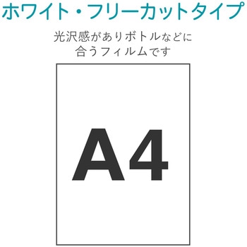 フリーカットラベル ホワイト 光沢フィルム エレコム