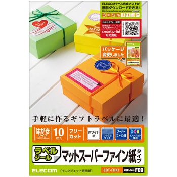 フリーカットラベル ハイグレード紙 はがきサイズ エレコム