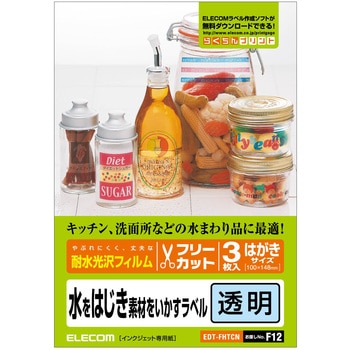 耐水光沢フィルム 水をはじき素材を活かす インクジェット フリーカット 3枚入り - エレコム