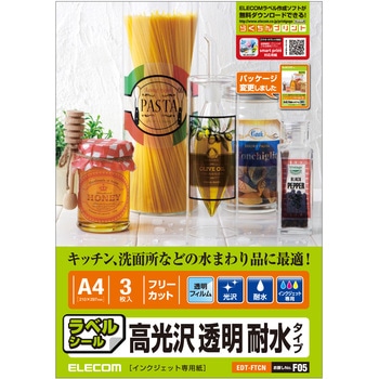 耐水光沢フィルム 水をはじき素材を活かす インクジェット フリーカット 3枚入り - エレコム