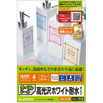 フリーカット ラベル 耐水 光沢 オリジナルラベル フィルム エレコム