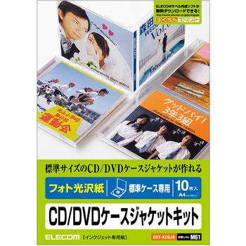 メディアケース用ラベル フォト光沢紙 インクジェット ボトム+インデックス エレコム