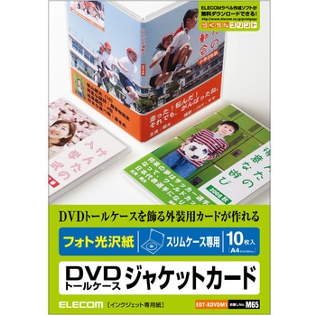 メディアケース用ラベル インクジェット フォト光沢紙 A4 ケースカード 10枚入 エレコム