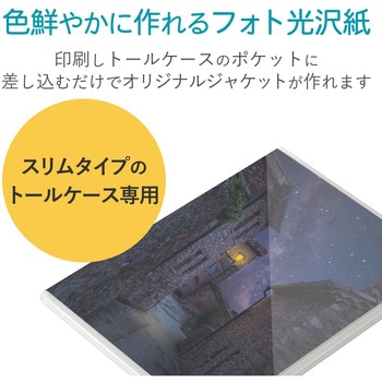 メディアケース用ラベル インクジェット フォト光沢紙 A4 ケースカード 10枚入 エレコム