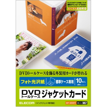DVDトールケース ジャケットカード 光沢 エレコム