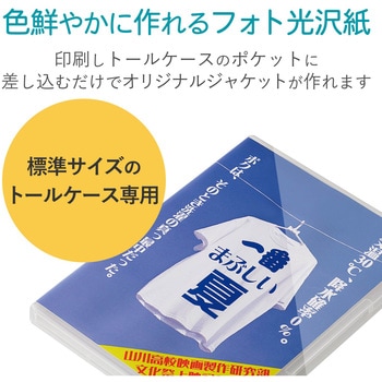 DVDトールケース ジャケットカード 光沢 エレコム
