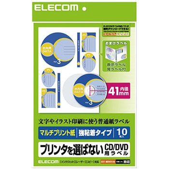 メディアラベル マルチプリント 強粘着 Dvd 41mm エレコム Cd Dvd用ラベル 通販モノタロウ Edt Mdvd1a4