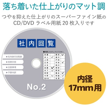 DVDラベル マルチタイプ 内円小 マルチプリント紙 エレコム
