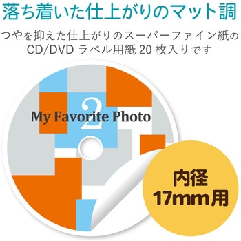 DVDラベル マルチプリント紙 透けないタイプ 内径17mm 20枚入 エレコム