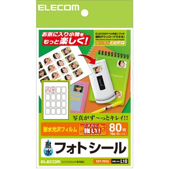 フォトシール 耐水 光沢 こすれに強い エレコム