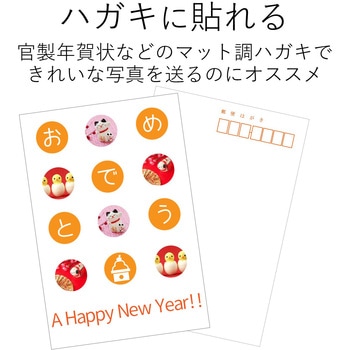 ハガキ用シール プリクラシール 鮮やか テストプリント紙付属 エレコム