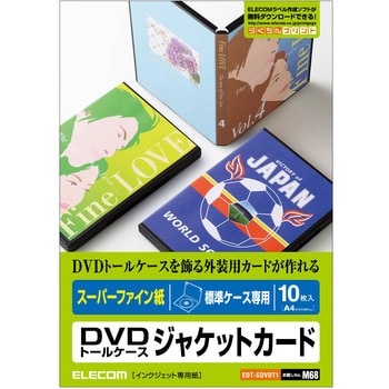 EDT-SDVDT1 DVDトールケースカード スーパーファイン紙 1冊(10シート