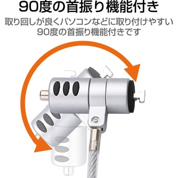 セキュリティワイヤー セキュリティスロット取付 シリンダー錠 盗難防止 防犯対策 セキュリティケーブル パソコン エレコム