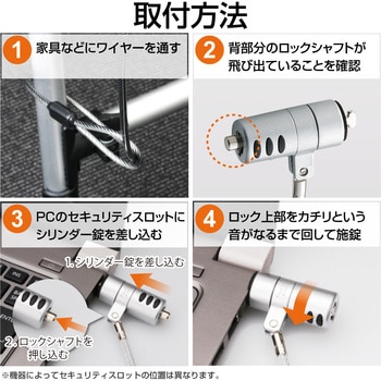 セキュリティワイヤー セキュリティスロット取付 シリンダー錠 盗難防止 防犯対策 セキュリティケーブル パソコン エレコム