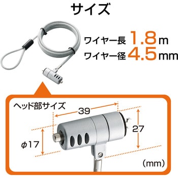セキュリティワイヤー セキュリティスロット取付 シリンダー錠 盗難防止 防犯対策 セキュリティケーブル パソコン エレコム