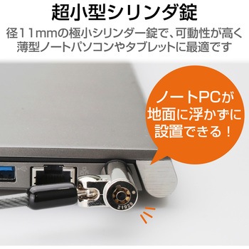 セキュリティワイヤー セキュリティスロット取付 シリンダー錠 盗難防止 防犯対策 セキュリティケーブル パソコン エレコム