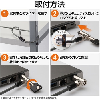 セキュリティワイヤー セキュリティスロット取付 シリンダー錠 盗難防止 防犯対策 セキュリティケーブル パソコン エレコム