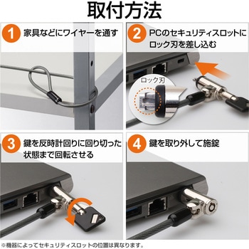 セキュリティワイヤー セキュリティスロット取付 シリンダー錠 盗難防止 防犯対策 セキュリティケーブル パソコン エレコム