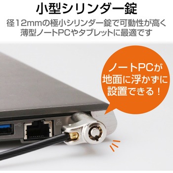 セキュリティワイヤー セキュリティスロット取付 シリンダー錠 盗難防止 防犯対策 セキュリティケーブル パソコン エレコム