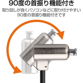 セキュリティワイヤー セキュリティスロット取付 シリンダー錠 盗難防止 防犯対策 セキュリティケーブル パソコン エレコム