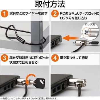 セキュリティワイヤー セキュリティスロット取付 シリンダー錠 盗難防止 防犯対策 セキュリティケーブル パソコン エレコム