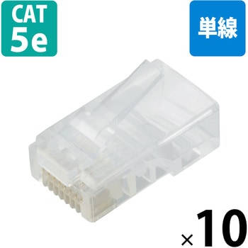 RJ45コネクタ cat5e対応 単線仕様 爪折れ防止 10個入 エレコム