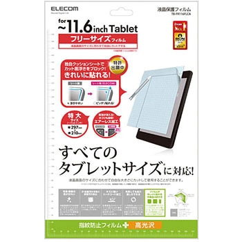 タブレット汎用フイルム 光沢 11.6インチ エレコム