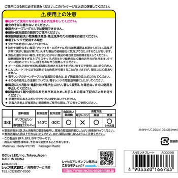 アンパンマン ランチプレート LEC(レック)