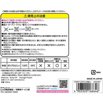 アンパンマン おやつボウル (2個入) - LEC(レック)