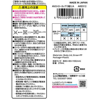 アンパンマン ストローカップ (3個入り) LEC(レック)