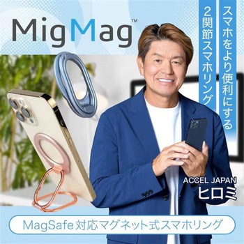 MigMag(ミグマグ) MagSafe対応 2関節タイプ マルチフック&キックスタンド【軽量版】 uniq(ユニーク)