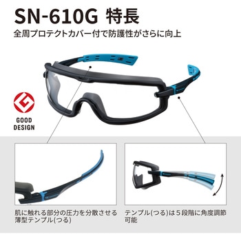 SN-610G PAF ガスケット付一眼形保護めがね【PAF(パフ)】 山本光学