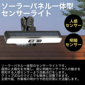 ソーラーパネル一体型 LEDセンサーライト クリップ付き 人感センサー搭載 ZATTA