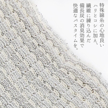 メンズボディ ボディタオル 備長炭&綿 ヨコズナクリエーション