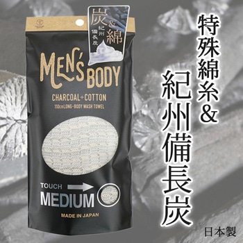 メンズボディ ボディタオル 備長炭&綿 ヨコズナクリエーション