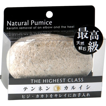 最高級 天然軽石 ヨコズナクリエーション