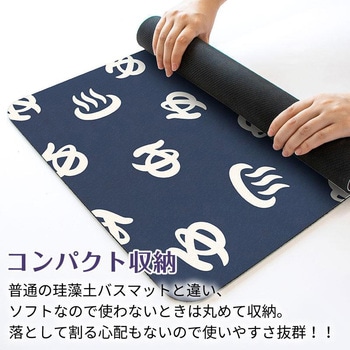 珪藻土入り ソフトバスマット 温泉入浴 ヨコズナクリエーション