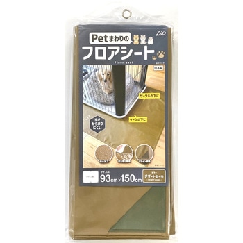 petまわりのフロアシート イノベックス(旧:ダイオ化成)