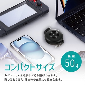 充電ケーブル 巻き取り式 USB-C リールケーブル 両引きタイプ 約1.0m AFF WARE